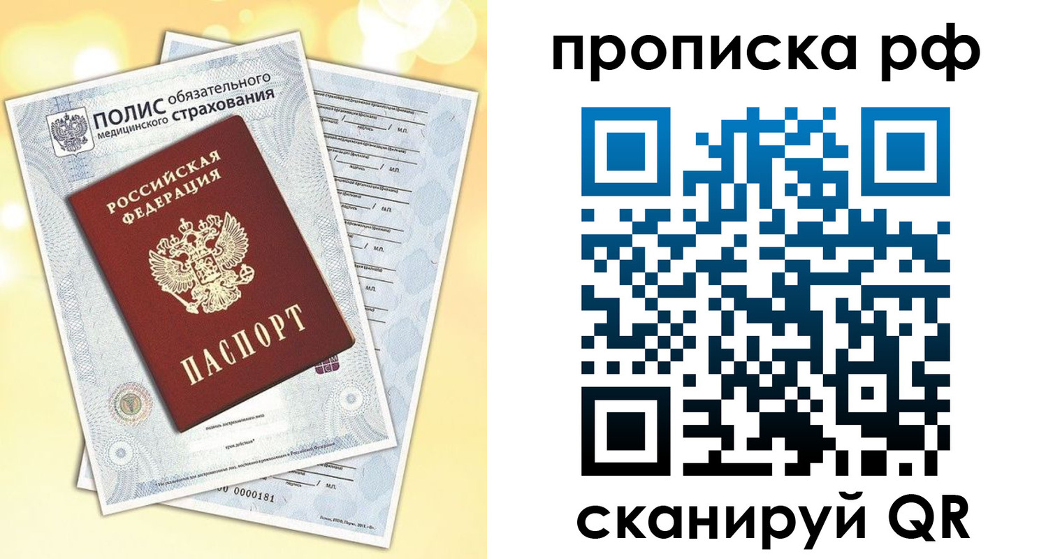 прописка в квартире в Лесосибирске