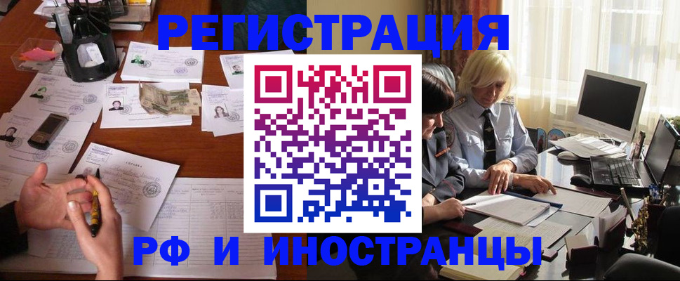 купить прописку в Лесосибирске