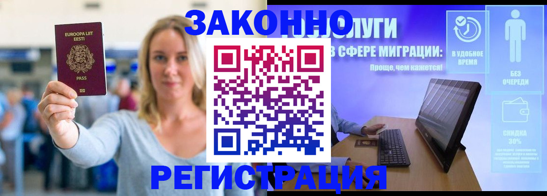 прописка в Лесосибирске