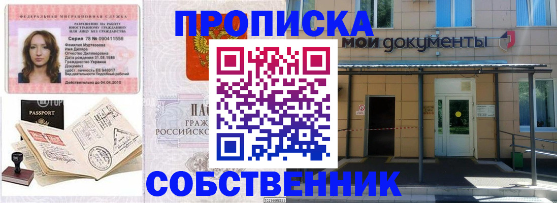 временная регистрация для школы в Лесосибирске